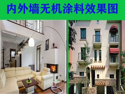 厂家直销无机涂料 无机涂料施工工艺 无机涂料报价 