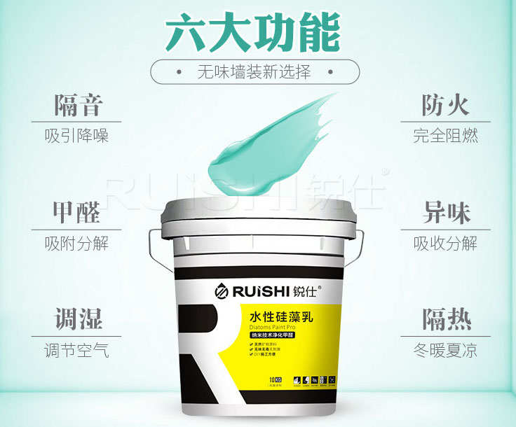 武汉锐仕水性硅藻乳厂家直销