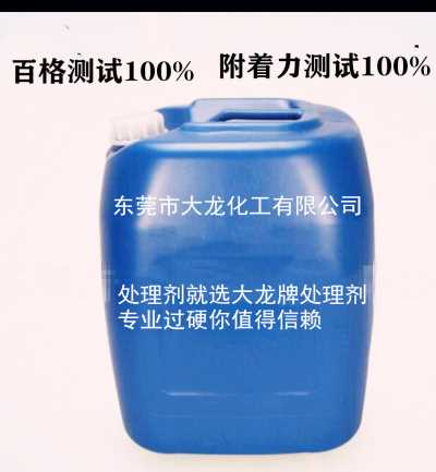 大龙牌UV处理剂/UV返修水/无卤UV处理剂