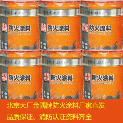 北京金隅A60-1饰面型防火涂料电缆防火涂料建筑防火涂料