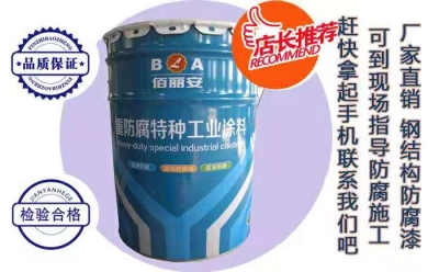 山东亿展科技佰丽安丙烯酸聚氨酯防腐面漆厂家直销批发招商