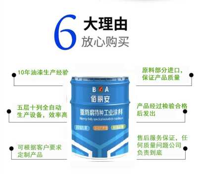 山东亿展科技佰丽安丙烯酸聚氨酯防腐面漆厂家直销批发招商