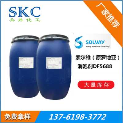 索尔维水性消泡剂Rhodoline DF5688
