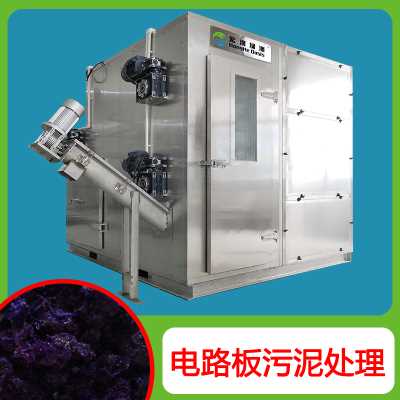 厂家直销涂料污泥干化设备 污泥处理量1.5t/天