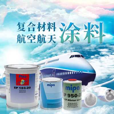 航空涂料飞机航空喷涂清洁剂脱漆剂航空航天认证航空发动机涂料
