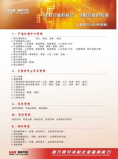 油墨厂家 印刷油墨技术研发管理软件