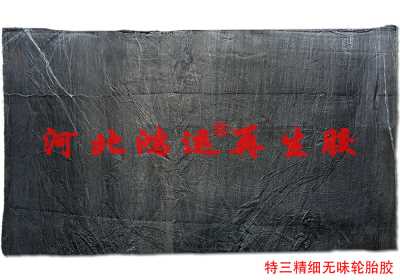 精细环保再生胶行情