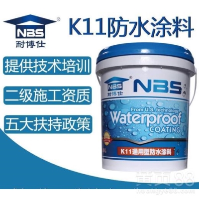 耐博仕K11防水涂料通用型双组份灰色卫生间水鱼池防水胶防水材料