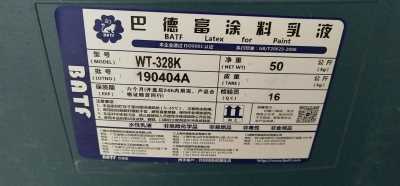 巴德富单组份瓷砖背胶乳液328K