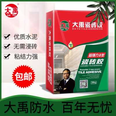 大禹瓷砖胶Ⅱ型 玻化砖粘合剂 超强力抗下坠瓷砖粘结剂 贴墙地面中大型瓷砖粘结剂 强力结构胶  20KG