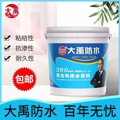 大禹聚合物水泥基防水涂料 屋顶卫生间外墙补漏防水浆料 止漏堵漏防水砂浆 彩色防水（360系列） 18KG