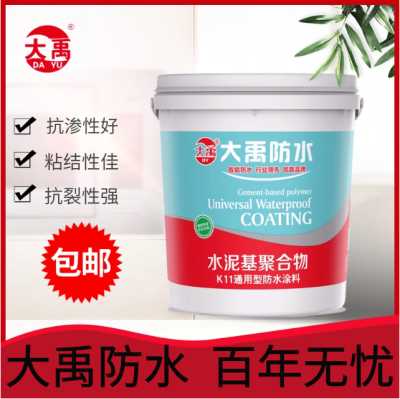 大禹水泥基聚合物防水涂料 高效防水堵漏 卫生间屋顶水池防水补漏止漏材料（K11通用型）20kg