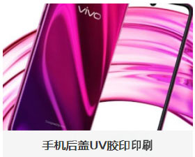 手机防爆膜UV印刷，UV胶印