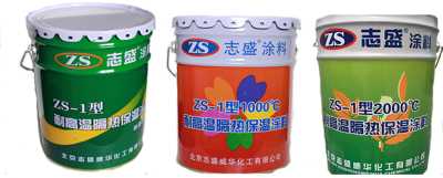 志盛威华ZS-1 耐高温隔热保温涂料