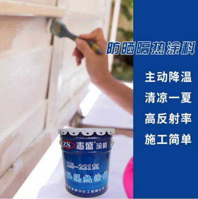 防晒隔热涂料