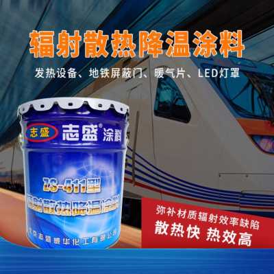 辐射散热涂料传热导热快
