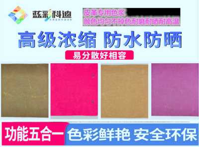 厂家长期供应各种色浆，安全环保，免费试用