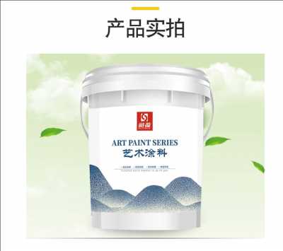 艺术涂料