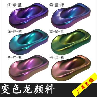 广东百佳丽新材料厂家直销喷漆化工颜料幻彩美甲玩具彩色幻彩变色龙粉