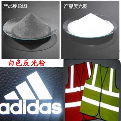 广东百佳丽新材料厂家直销超亮白色反光粉车位线耐高温灰色反光粉