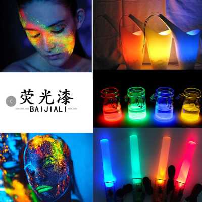 广东百佳丽厂家直销超亮水性人体艺术漆荧光漆发光涂料荧光粉