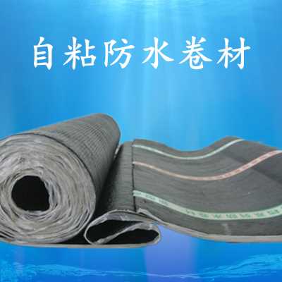 自粘聚合物改性沥青防水卷材 自粘防水卷材 单面双面自粘防水卷材