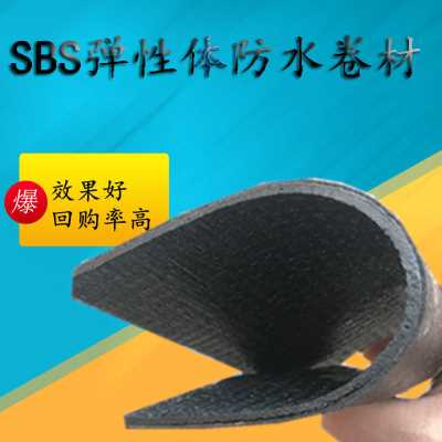 sbs改性沥青防水卷材 sbs防水卷材 改性沥青防水卷材 防水卷材
