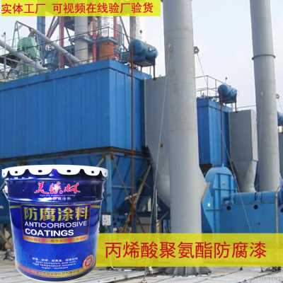 山东柒佰丽防腐漆厂家供应脂肪粉聚氨酯面漆 钢结构厂房设备防腐 耐酸碱重防腐漆