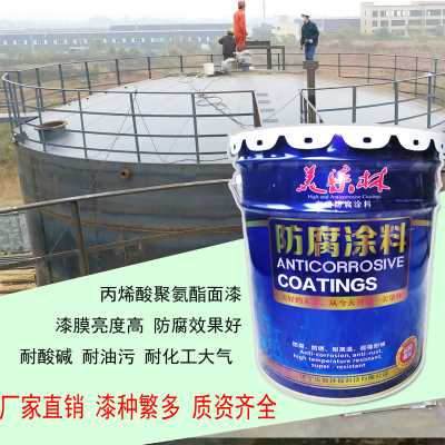 脂肪族聚氨酯防腐漆 耐酸碱防腐蚀涂料 钢结构设备防腐漆