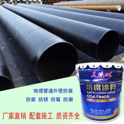 地埋管道防腐漆 耐微生物防腐涂料 环氧煤沥青防腐漆 双组分厚涂防腐涂料