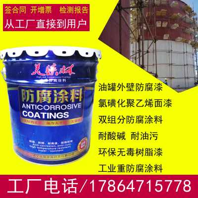 电厂凉水塔内壁防腐漆用哪种 耐冲刷防腐涂料 氯磺化聚乙烯防腐漆