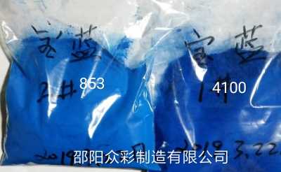 供应湖南产出口级国标优等品4100和853宝蓝（复合铁蓝）