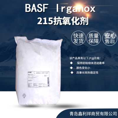 巴斯夫 IRGANOX B 215 加工稳定剂和长效热稳定剂的抗氧化剂