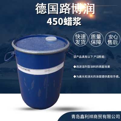 德国路博润Lanco Antimar450c蜡浆 高透明度抗划伤增硬蜡浆