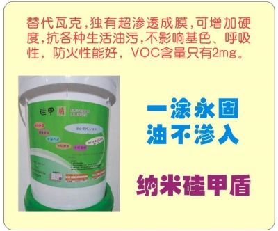 替代瓦克 GAT纳米硅甲盾 水性环保 高硬度 高抗油污