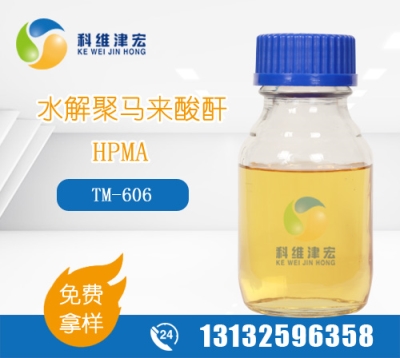 HPMA（水解聚马来酸酐）