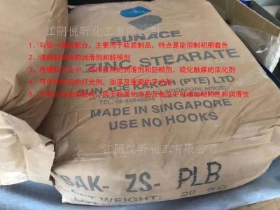 新加坡三益硬脂酸锌SAK-ZS-PLB专用于木器透明底漆