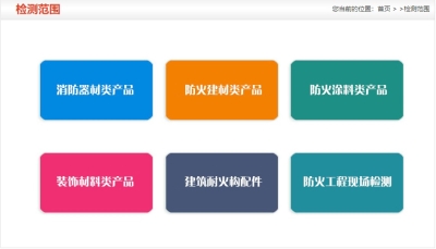 新疆消防产品检测  装饰装修建材检测  消防器材检测等