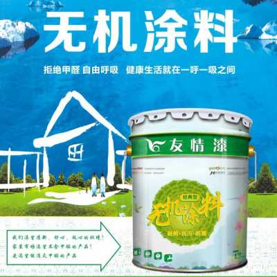 室内墙面漆环保除甲醛涂料 净味无机涂料家用