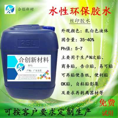 丝网印刷压敏胶水