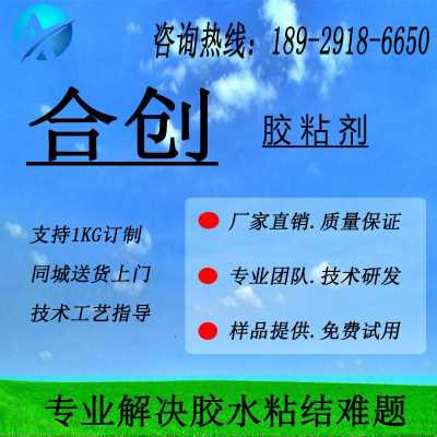 铜合金胶水