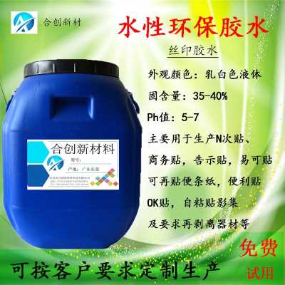 丝印不干胶水