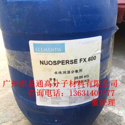 海名斯德谦FX 600提高抗腐蚀性，提高水性稳定性多功能聚合物且不含有机溶剂600