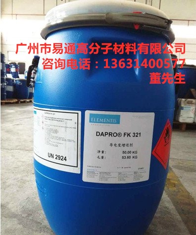 德谦DAPROFK 321降低静电喷涂涂料的电阻导电增进剂321