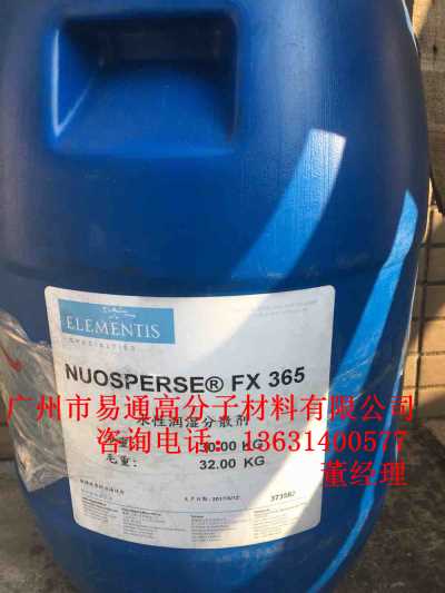 海名斯德谦FX 365优异的颜料润湿与稳定性能水性润湿分散剂FX365