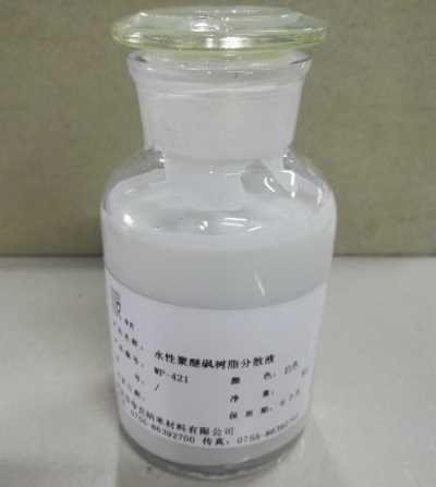 水性聚醚砜分散液
