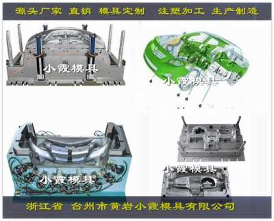 专做小车仪表盘模具	小包围模具厂家