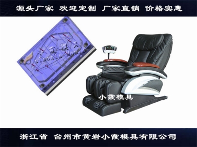 模具制造注塑大型按摩椅模具