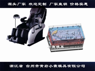 浙江注塑模具制造注塑按摩椅外壳模具