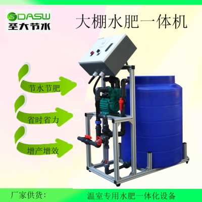 圣大节水 智慧农业节水灌溉 水肥一体化设备